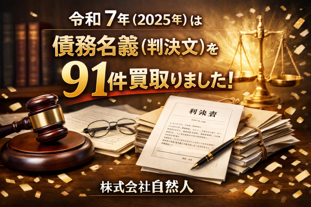 株式会社自然人/個人間債権買取センター